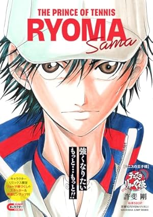 新テニスの王子様 43 (ジャンプコミックス) | 許斐 剛 |本